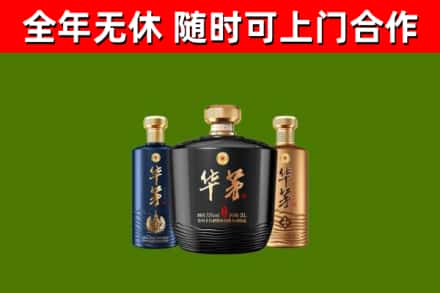 闻喜烟酒回收华茅酒.jpg