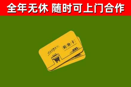 闻喜回收购物卡